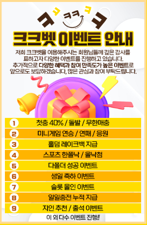 크크벳토토 메인 이벤트