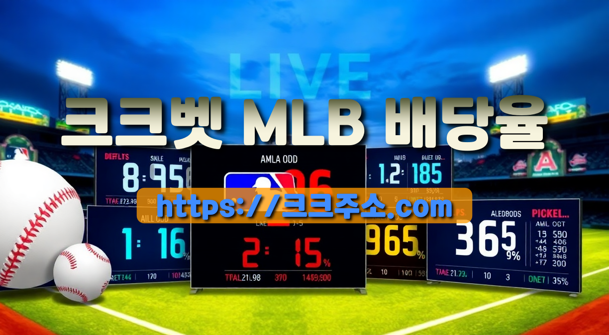 크크벳 MLB 배당율