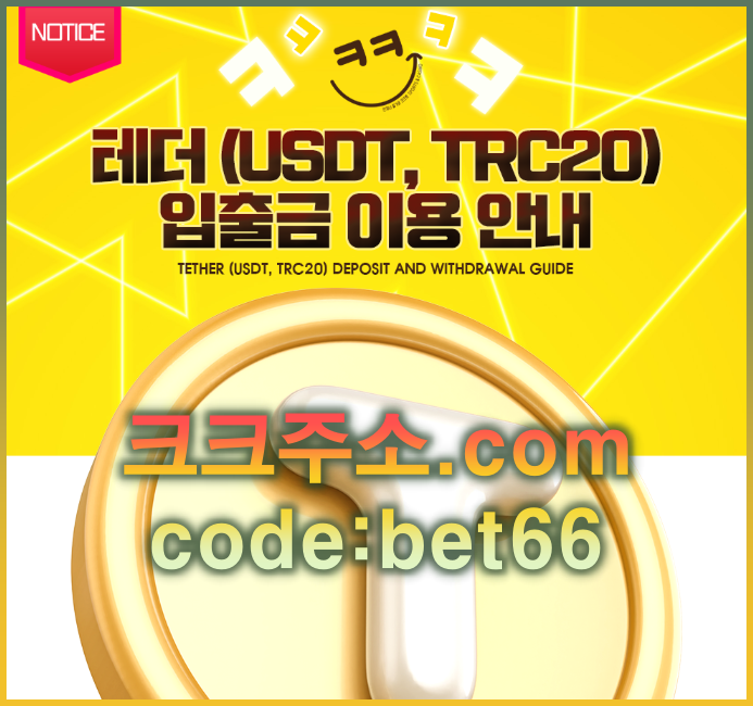 크크벳 테더 입출금 이용 안내